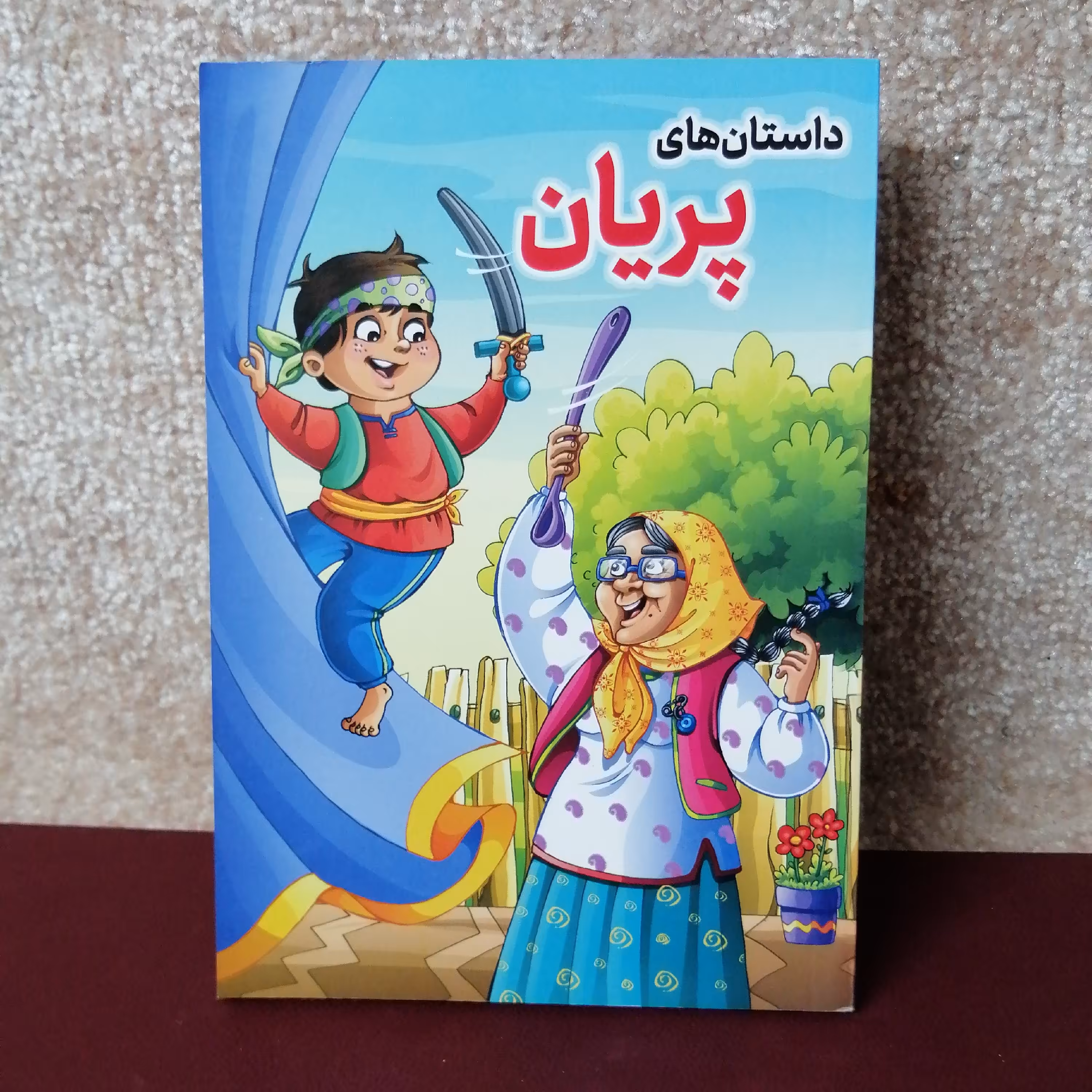 کتاب داستان های پریان 