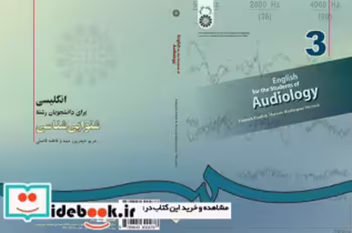 قیمت و خرید کتاب انگلیسی برای دانشجویان رشته شنوایی شناسی | ایده بوک