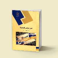 اصول طراحی کامپایلرها(رشته ی کامپیوتر) پیام نور از مهندس جعفرپور امینی