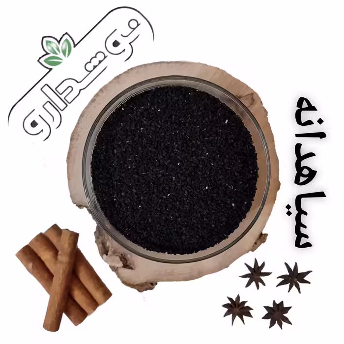 سیاهدانه 4 کیلویی