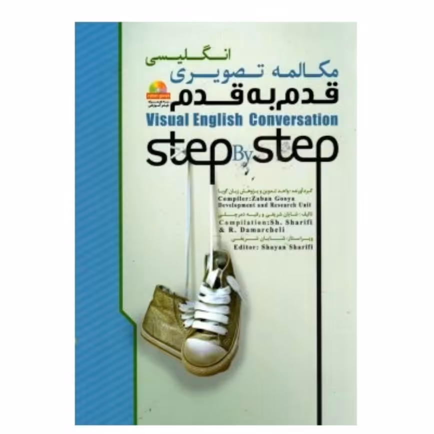 کتاب آموزش زبان قدم به قدم