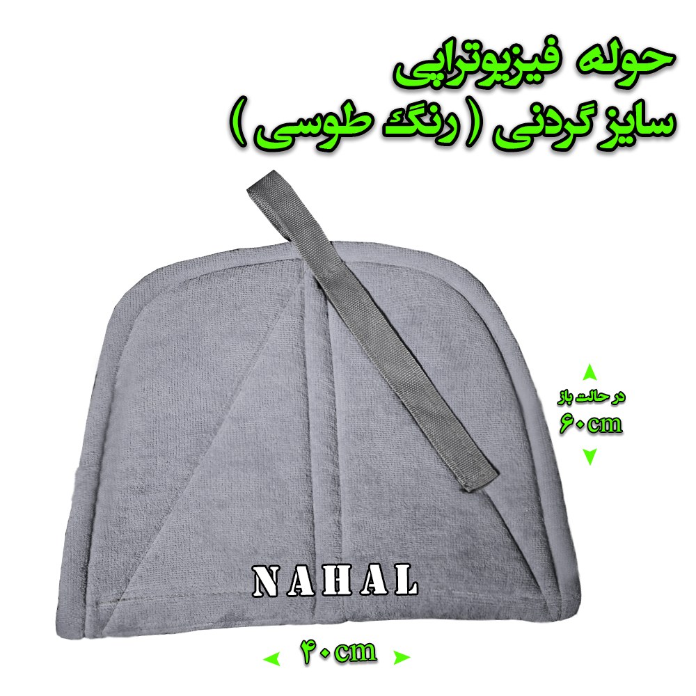حوله فیزیوتراپی سایز گردنی رنگ طوسی