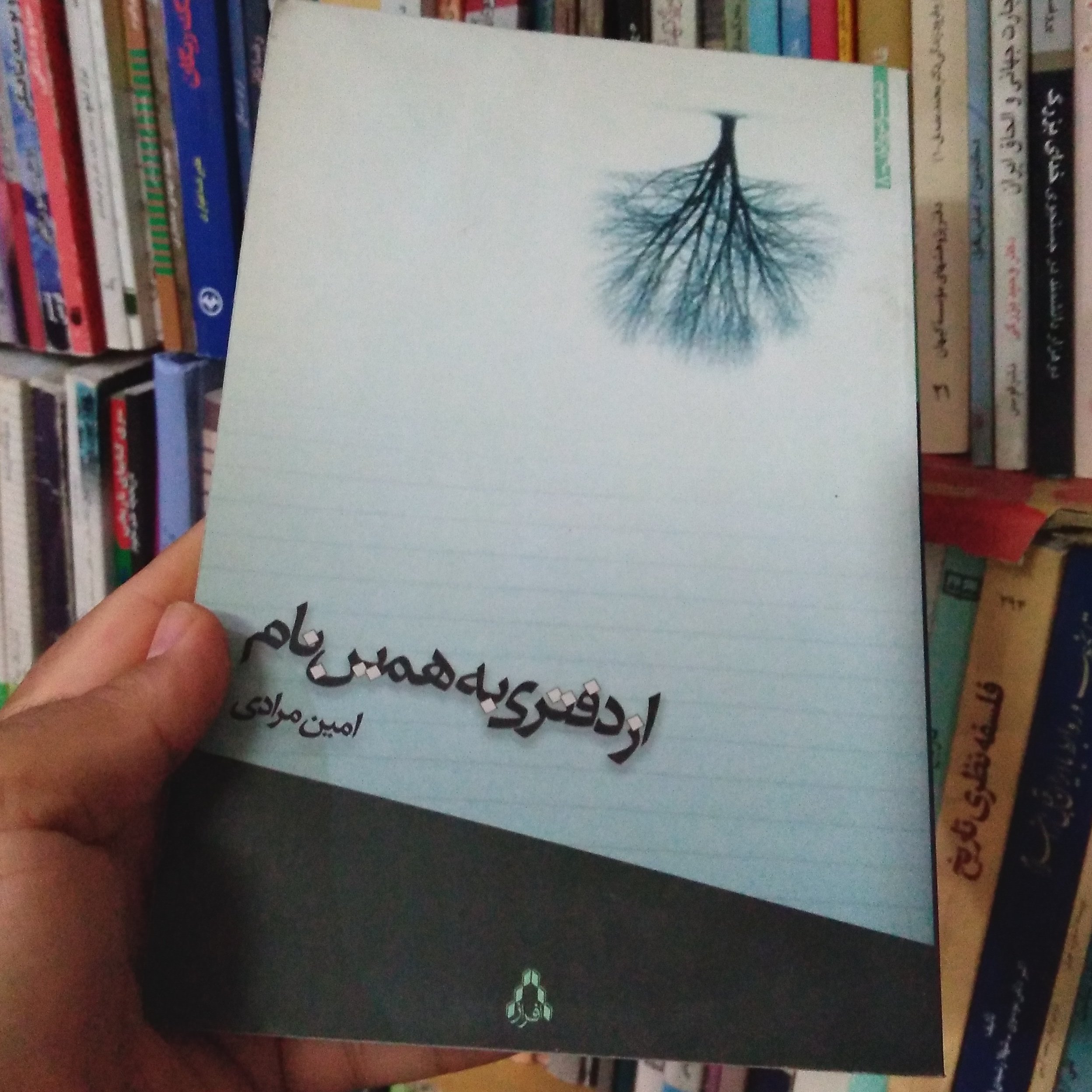 از دفتری به همین نام