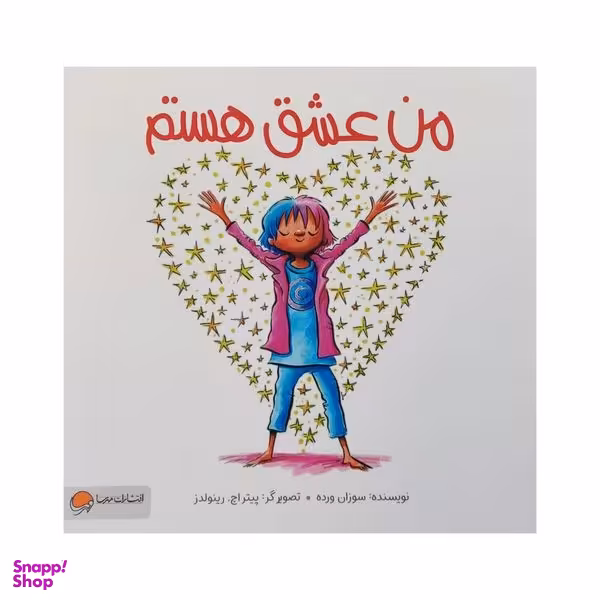 کتاب من عشق هستم اثر سوزان ورده نشر مهرسا