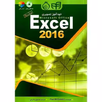 خودآموز تصویری اکسل Microsoft Office Excel 2016 (به همراه DVD)