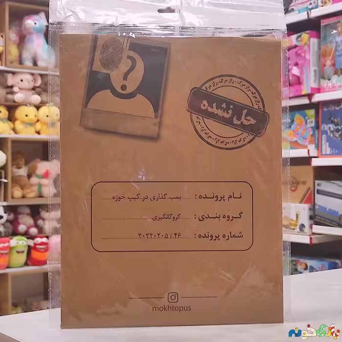 بازی فکری پرونده جنایی بمب گذاری در کیپ خوزه