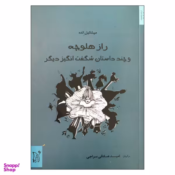 راز هلوچه