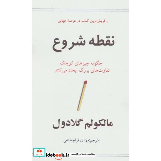 کتاب نقطه شروع اثر ملکولم گلادول