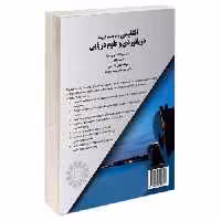 انگلیسی برای دانشجویان رشته دریانوردی و علوم دریایی نشر سمت (12971)