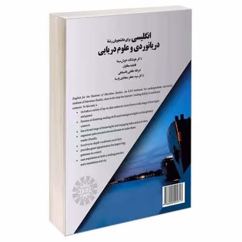 انگلیسی برای دانشجویان رشته دریانوردی و علوم دریایی نشر سمت (12971)