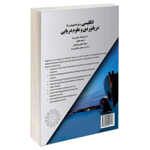 انگلیسی برای دانشجویان رشته دریانوردی و علوم دریایی نشر سمت (12971)