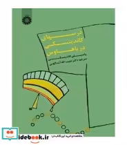 قیمت و خرید کتاب درسهای کاندینسکی در باهاوس | ایده بوک