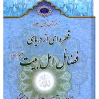 کتاب القطره انتشارات الماس