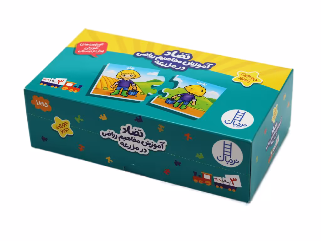 جورچین دورو آموزش مفاهیم ریاضی در مزرعه (تضادها)