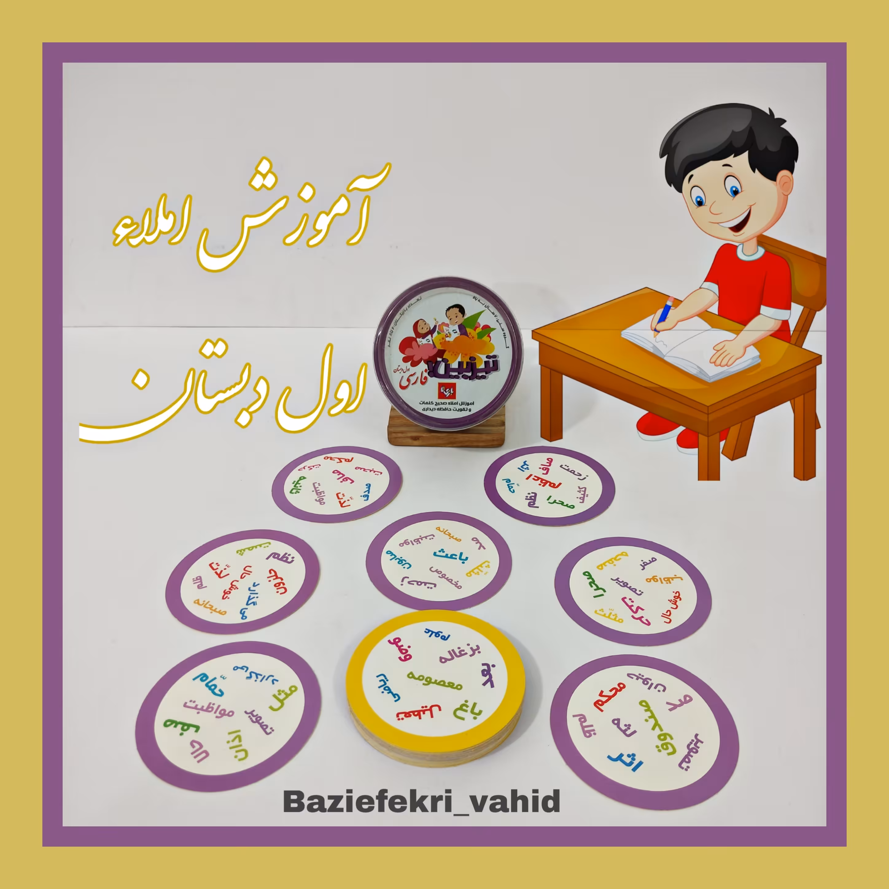 تیزبین فارسی