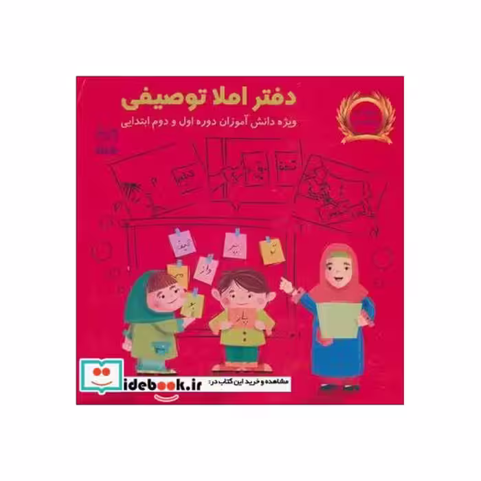 کتاب دفتر املا توصیفی