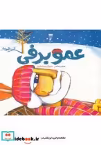 قیمت و خرید کتاب عمو برفی | ایده بوک
