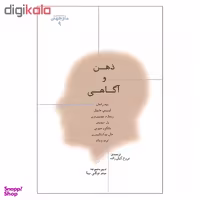 کتاب ذهن و آگاهی اثر جمعی از نویسندگان انتشارات پارسیک