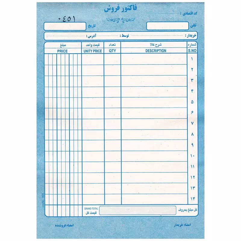 فاکتور ساده کوچک