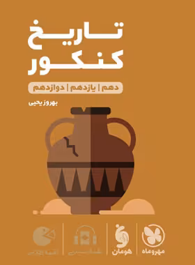 تاریخ کنکور لقمه طلایی مهروماه | چی بخونم