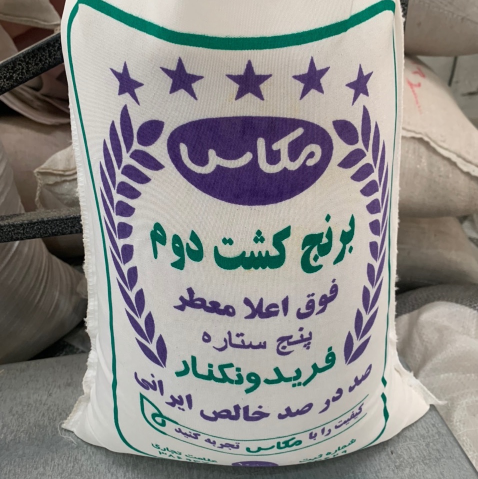 برنج طارم محلی کشت دوم فریدونکنار10کلیویی