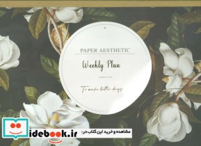 قیمت و خرید کتاب دفتر یادداشت برنامه ریزی پلنر کد 960 | ایده بوک