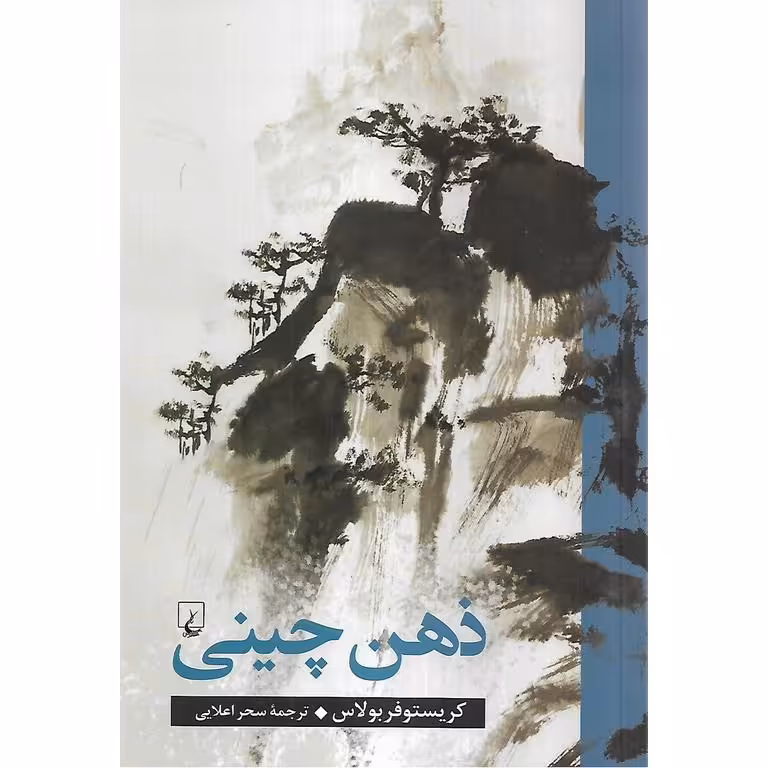 ذهن چینی