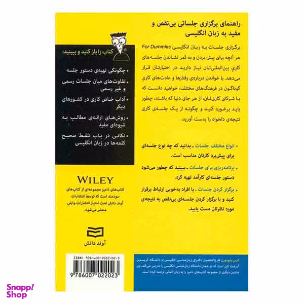 برگزاری جلسات به زبان انگلیسی