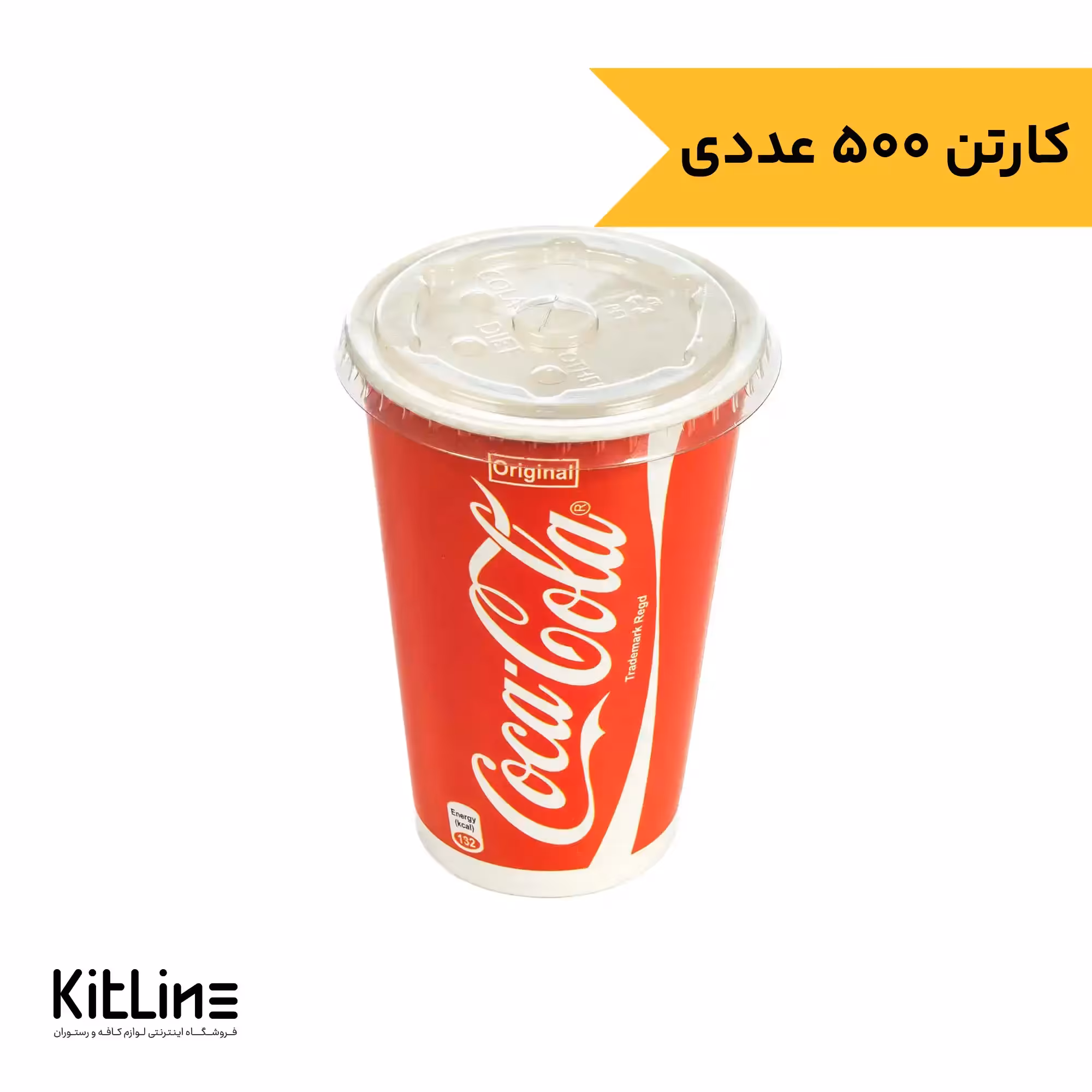 لیوان کاغذی همراه در نی خور 480 میلی لیتری طرح کوکاکولا پاپک (کارتن 500 عددی)