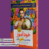 کتاب خود آموز مکالمات روزمره انگلیسی برای سفر (غروی.اسلامی)(نشر الماس پارسیان)
