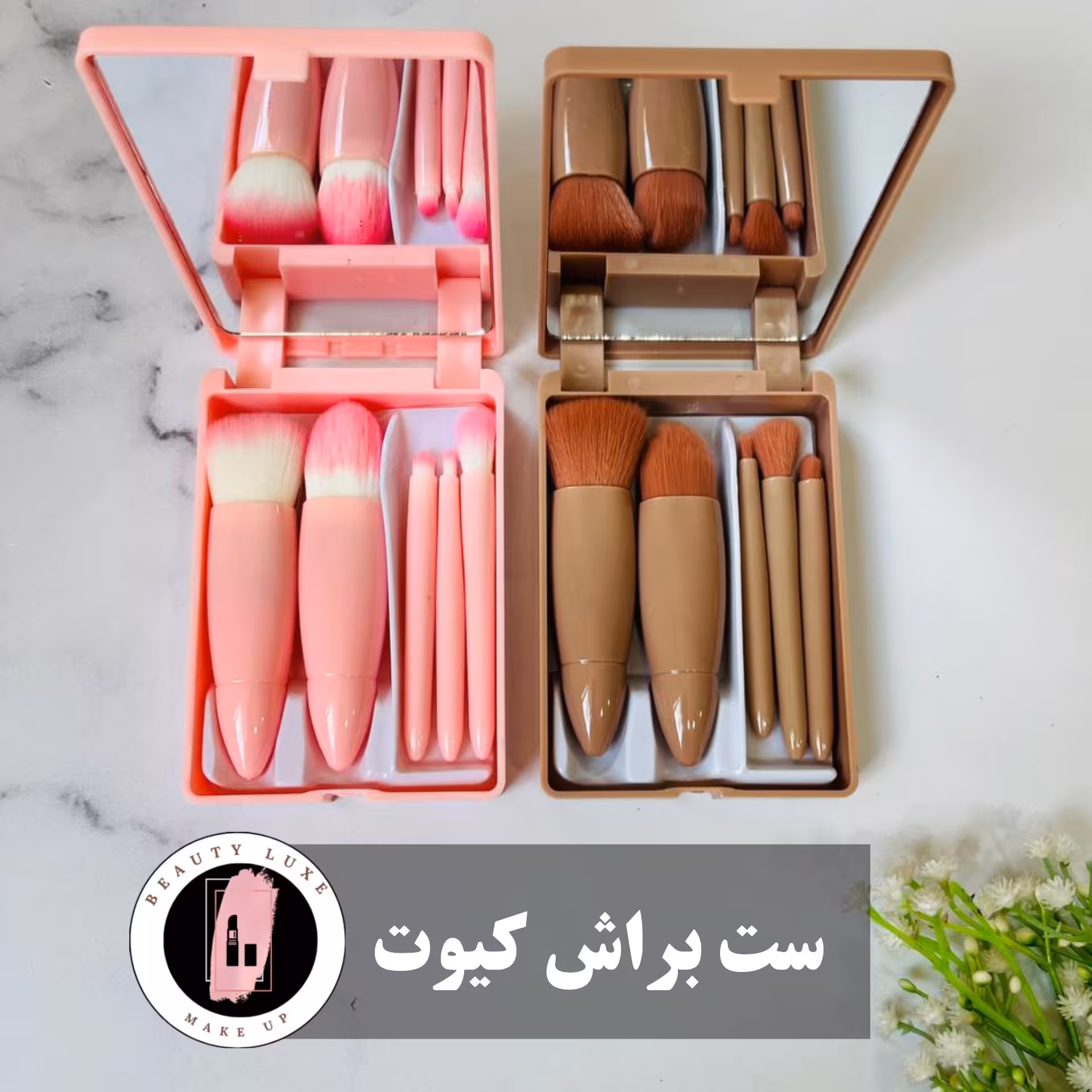 براش مینی 5 تیکه آینه دار