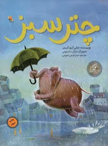 چتر سبز (گلاسه)