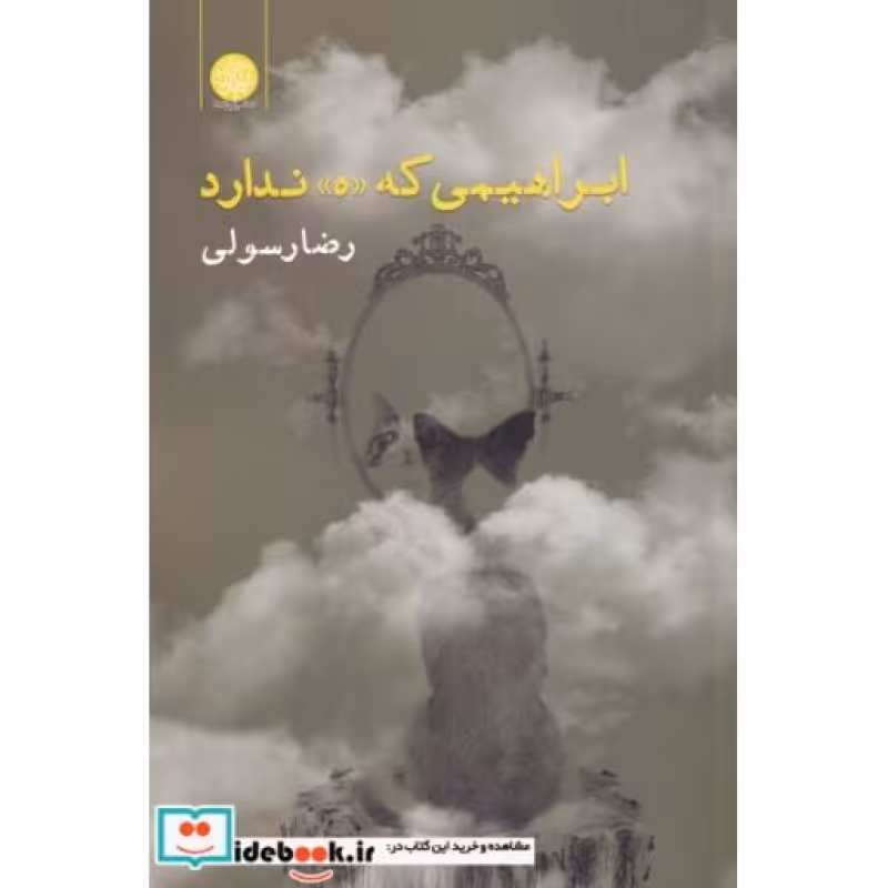 کتاب ابراهیمی که