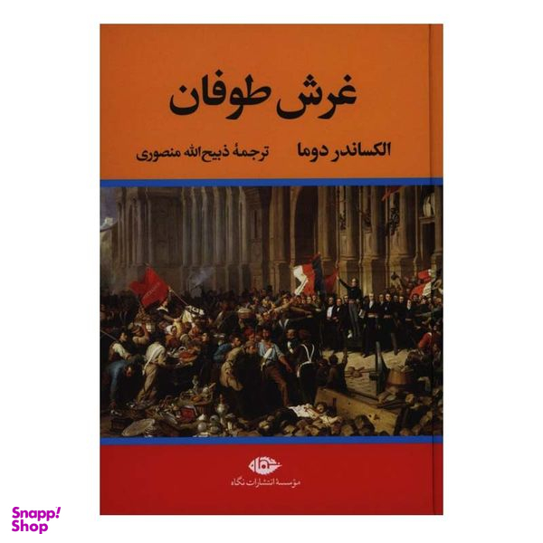 کتاب غرش طوفان اثر الکساندر دوما نشر نگاه
