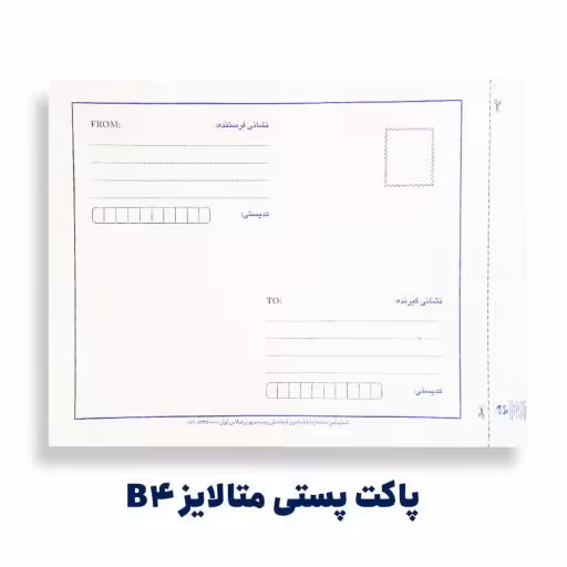 پاکت پستی متالایز سایز بزرگتر از A4با کیفیت عالی (طرح secret)