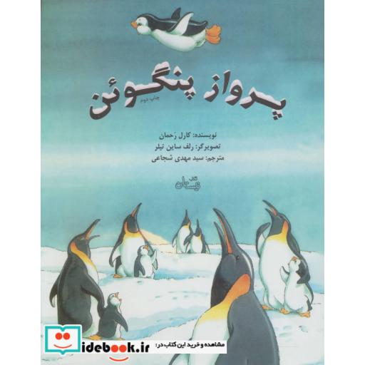 کتاب پرواز پنگوئن
