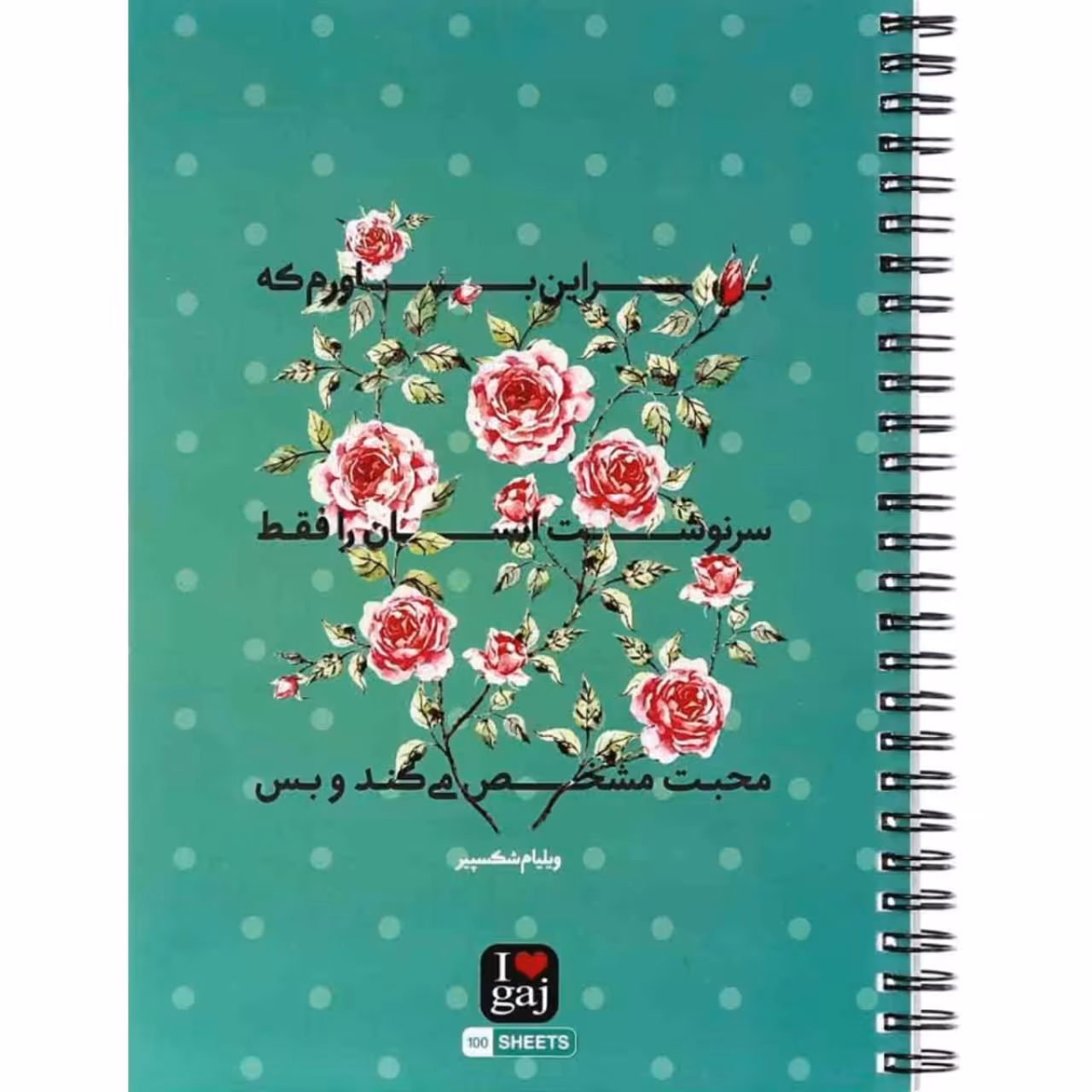 دفتر مشق 100 برگ گاجکو طرح سخن بزرگان مدل SAB