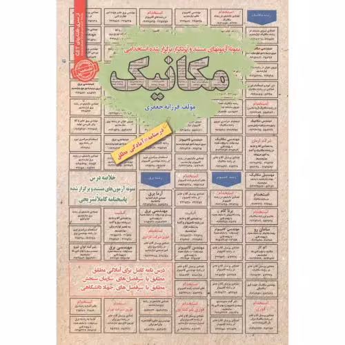 کتاب استخدامی مکانیک