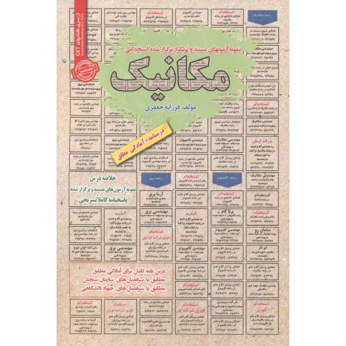 کتاب استخدامی مکانیک