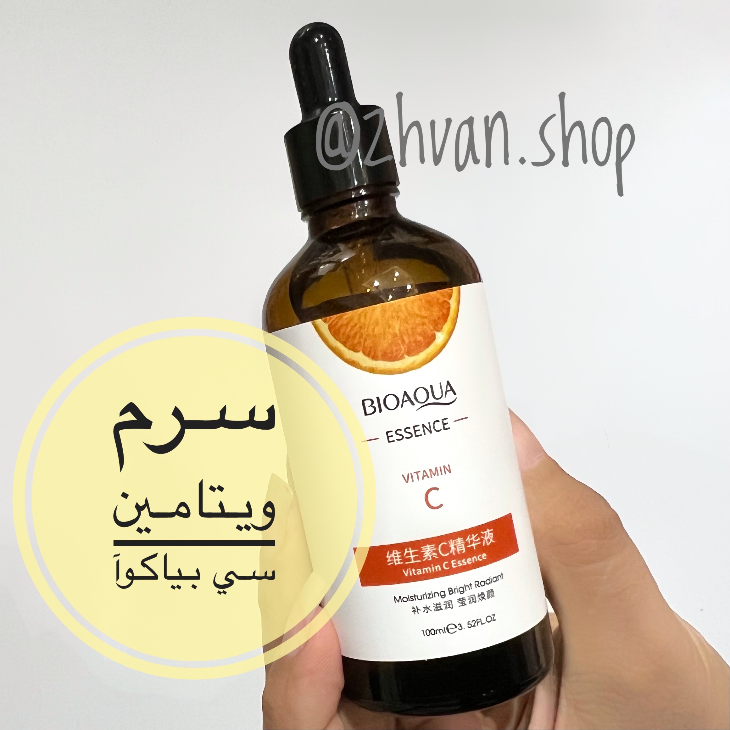 سرم ویتامین سی بیاکوآ 100 میل دارای بارکد اصالت