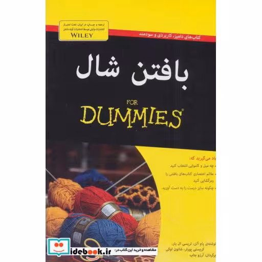 کتاب کتاب های دامیز بافتن شال