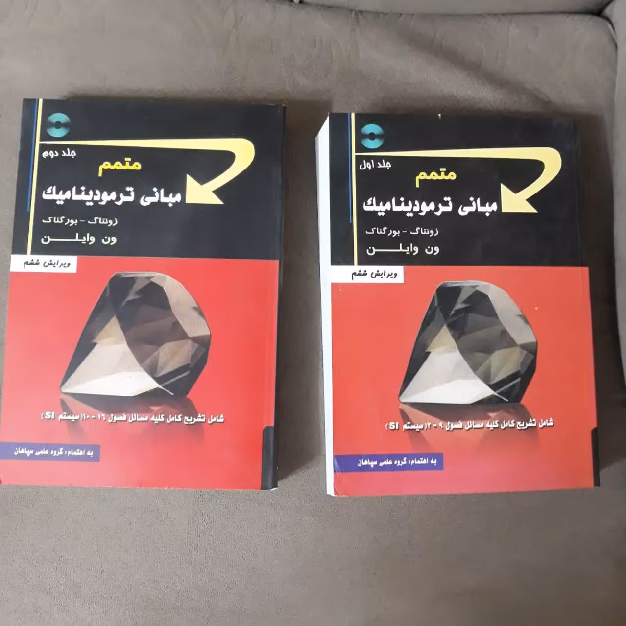 دوره دو جلدی متمم (راهنمای) کتاب مبانی ترمودینامیک اثر زونتاگ و بورگناک و ون وایلن (ویرایش ششم) به همراه CD نشر سپاهان