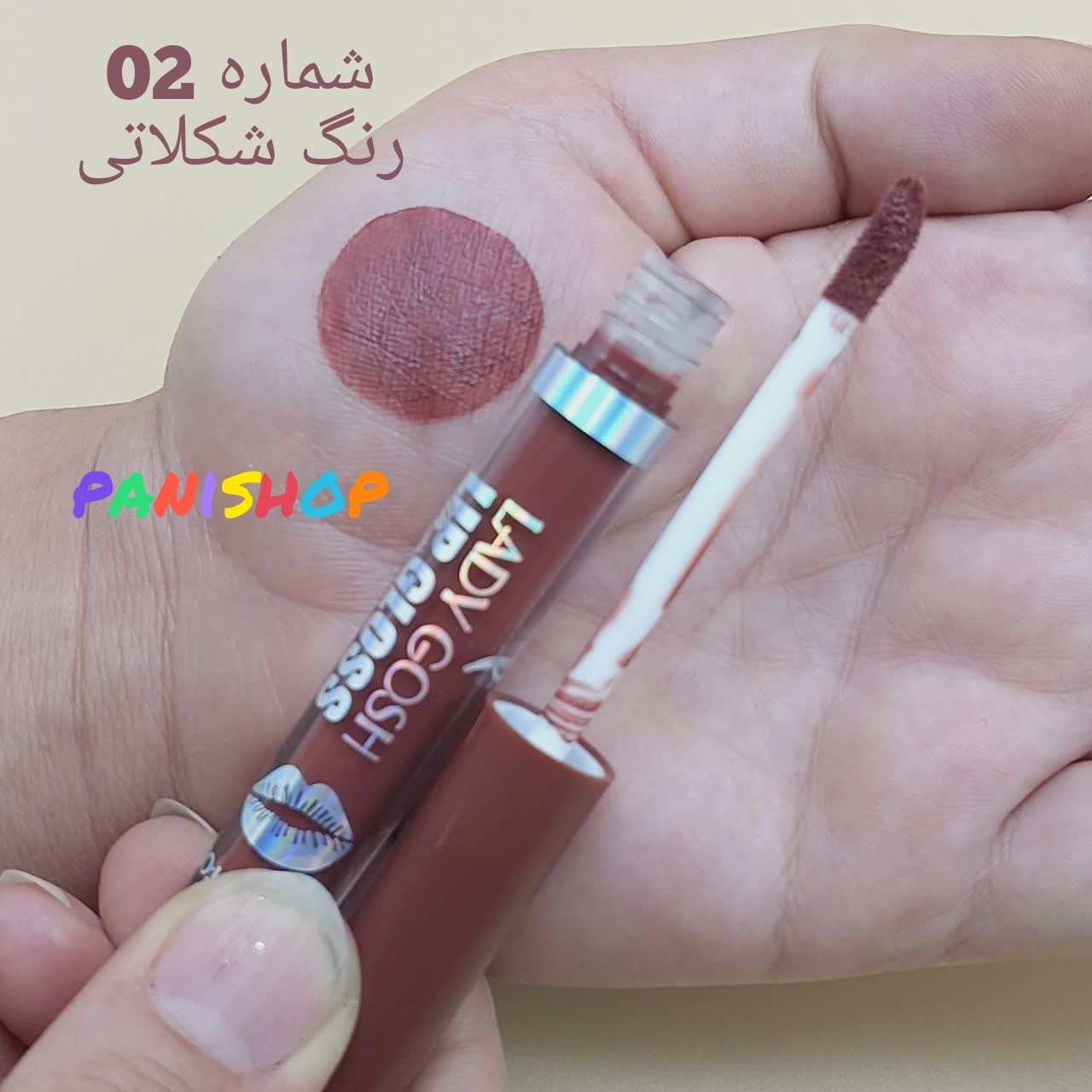 رژلب مایع لیدی گاش Lady Gosh  شماره 02 رنگ شکلاتی مات و ضدآب 24 ساعته پخش آسان روی لبها ویتامینه انقضاء2026