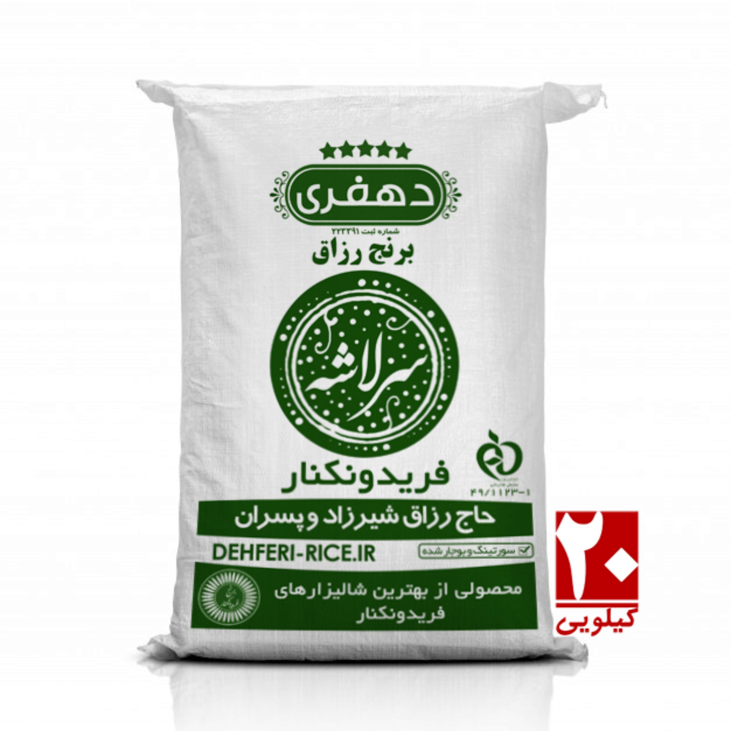 برنج سرلاشه طارم محلی فریدونکنار 20 کیلوگرم - دهفری (پس کرایه)