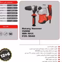 دریل بتن کن 5شیار زیمبرگ