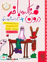 قیمت و خرید کتاب مذاکره با خر درون 3 داستان دیگر | ایده بوک