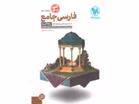 کتاب فارسی جامع مهروماه