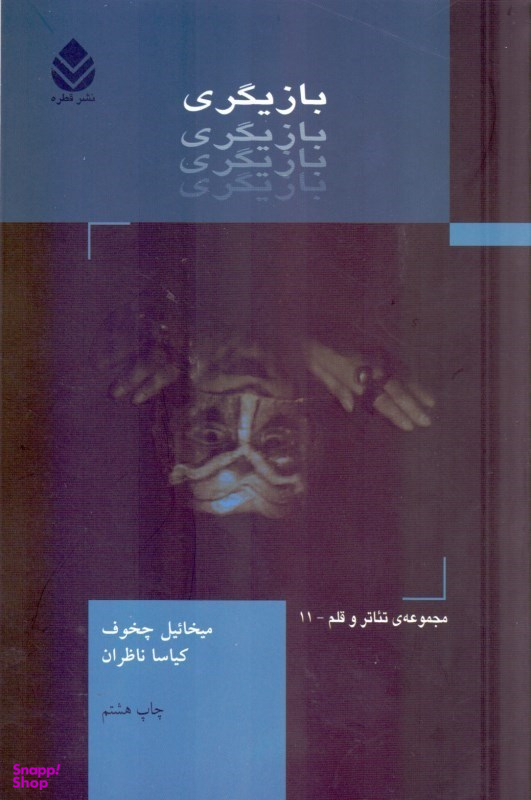 بازیگری 2