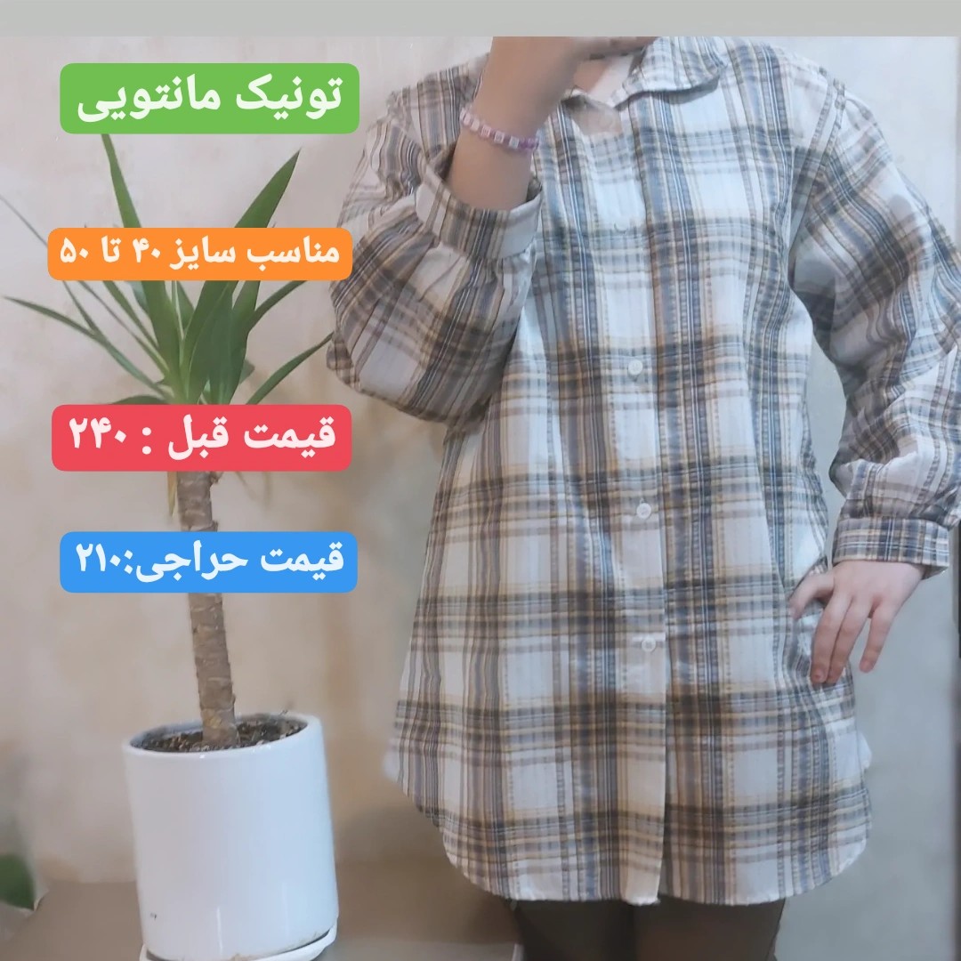 تونیک 4خونه...حرررررررراجی