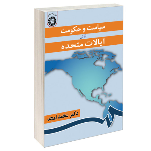 سیاست و حکومت در ایالات متحده نشر سمت (12616)